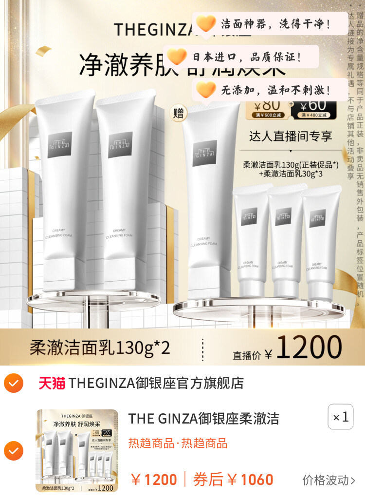THE GINZA御银座柔澈洁面乳礼盒130g*2 图片3