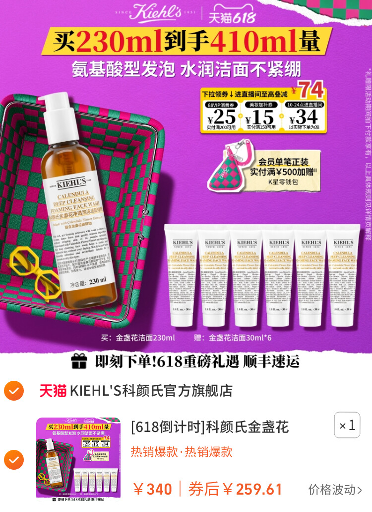 [618倒计时]科颜氏金盏花氨基酸洁面乳清洁啫喱洗面奶正品^ 主图