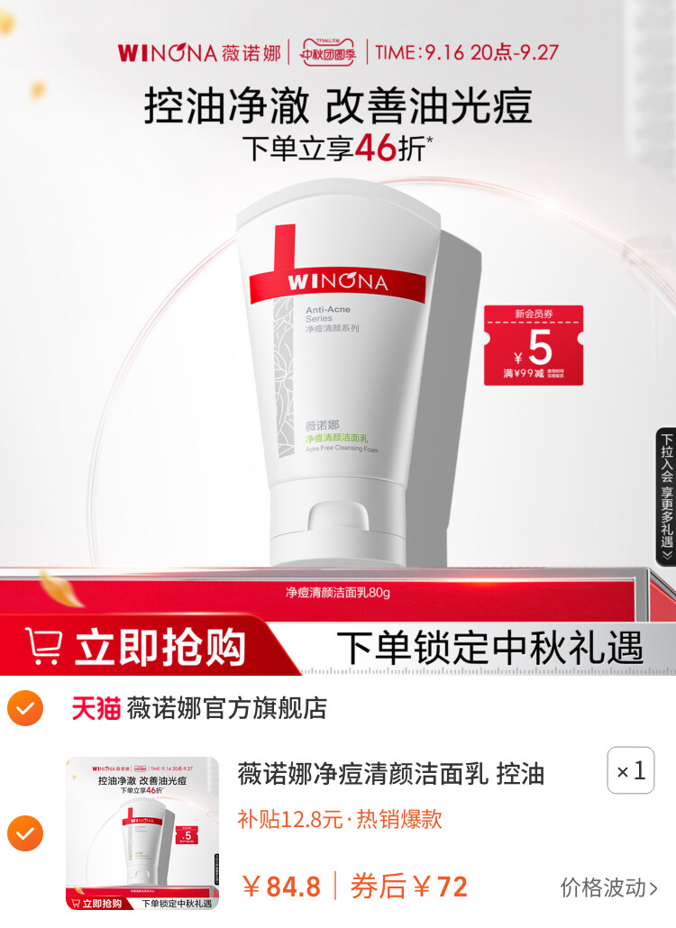 薇诺娜净痘清颜洁面乳 控油祛痘温和深层清洁清爽洗面奶女男士