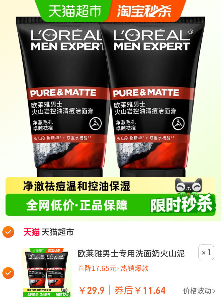欧莱雅男士专用洗面奶火山泥控油祛痘去黑头洁面乳50ml*2 主图