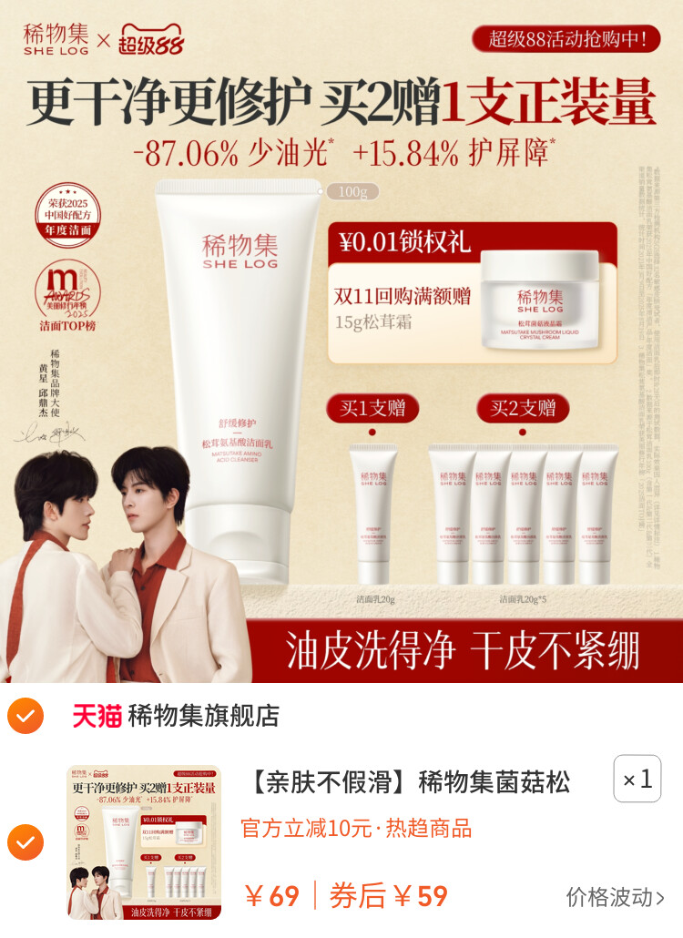 稀物集菌菇松茸洁面乳氨基酸洗面奶干皮女油皮清洁 主图