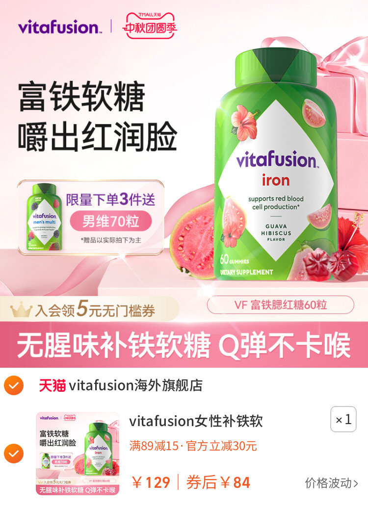 vitafusion女性补铁软糖富铁经期软糖铁元素复合维生素气色60粒 主图