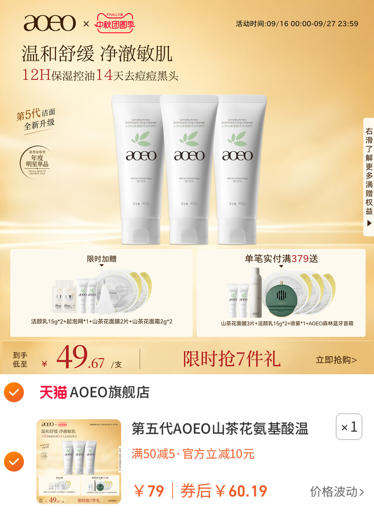 第五代AOEO山茶花氨基酸温和控油洗面奶深层清洁泡沫绵密洁面乳 主图