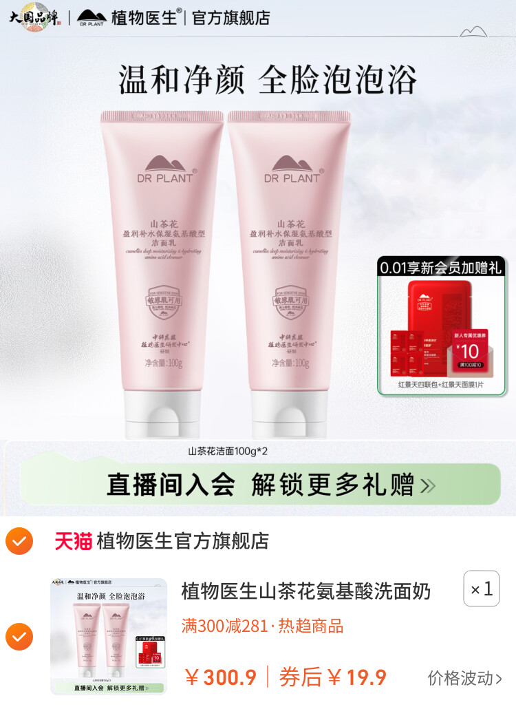 植物医生山茶花氨基酸洗面奶清洁绵密泡沫洁面乳官方旗舰店正品T 主图