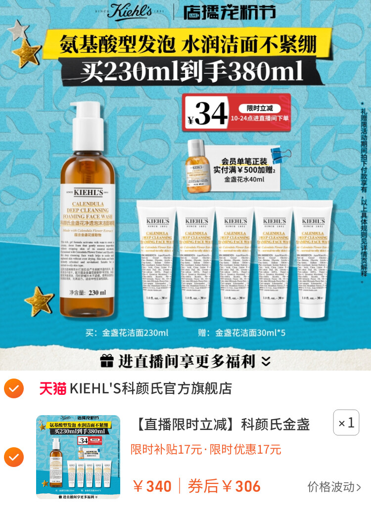 科颜氏金盏花氨基酸洁面乳清洁温和不刺激洗面奶 主图