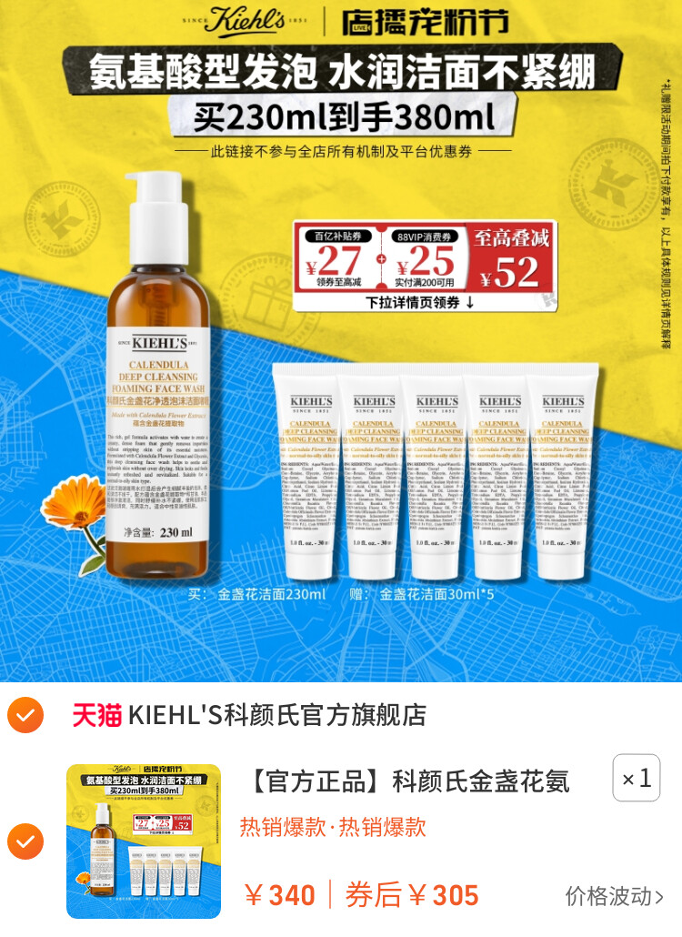 科颜氏金盏花氨基酸洁面乳清洁啫喱洗面奶正品^百补 主图