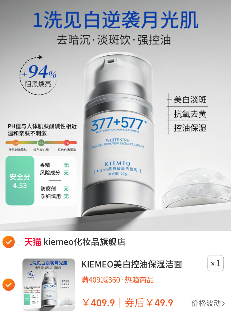 KIEMEO美白控油保湿洁面乳正品B 主图