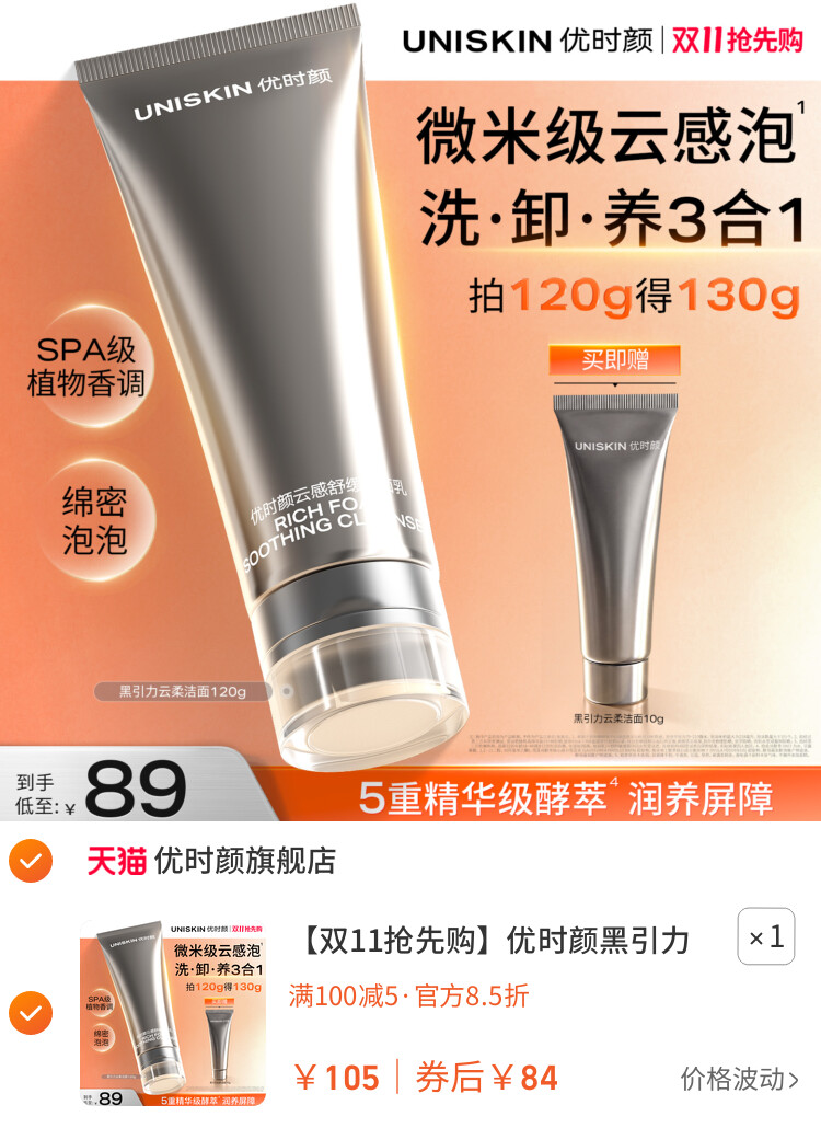 优时颜黑引力云柔洁面乳洗面奶保湿控油清洁卸妆 主图