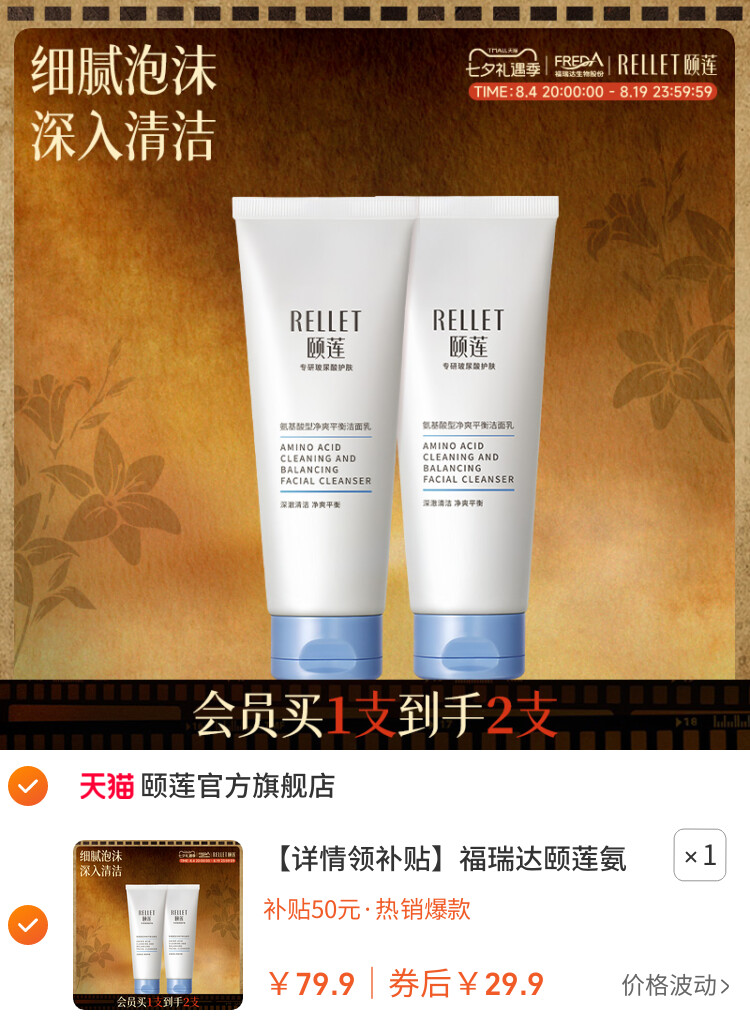 福瑞达颐莲氨基酸净爽洁面乳洗面奶保湿油皮清洁