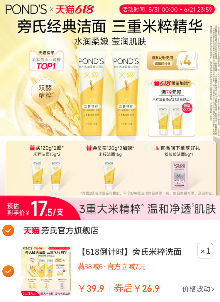旁氏米粹洗面奶氨基酸洁面乳温和保湿深层清洁 主图