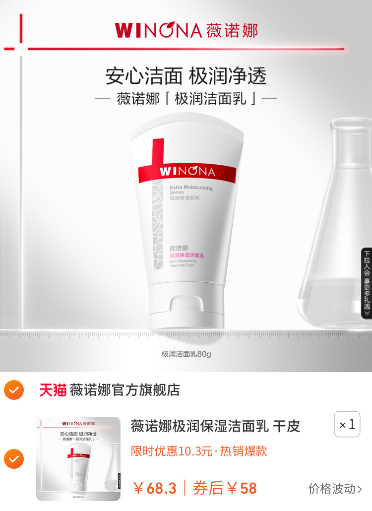 薇诺娜极润保湿洁面乳 干皮敏感肌温和洗面奶清洁舒缓水润不紧绷