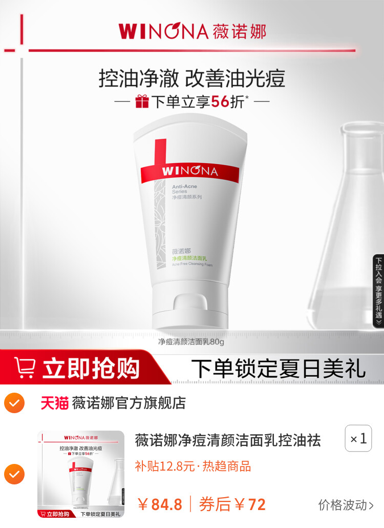 薇诺娜净痘清颜洁面乳控油祛痘温和深层清洁泡沫清爽补水洗面奶