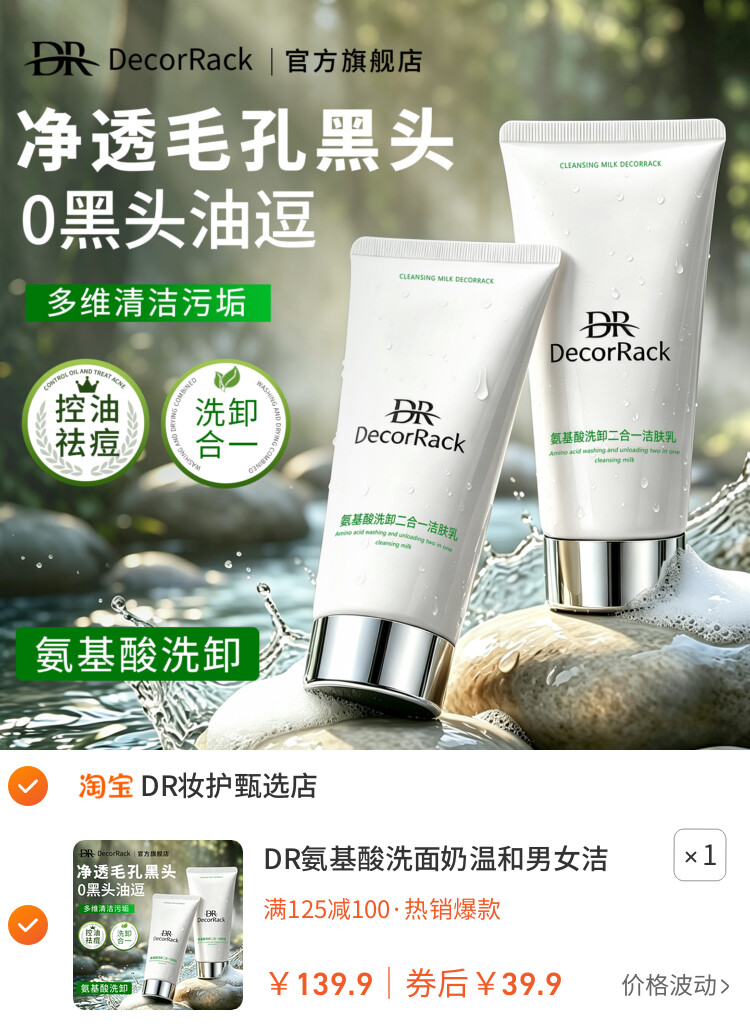 DR氨基酸洗面奶温和男女洁面乳深层清洁控油卸妆祛痘敏感肌 主图