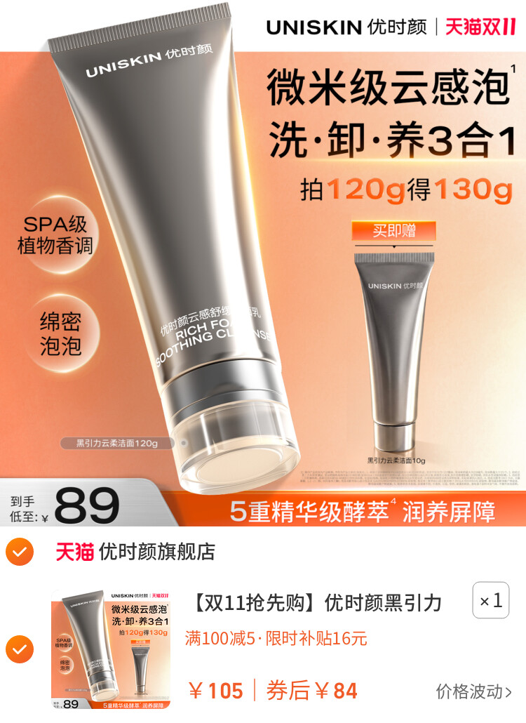优时颜黑引力云柔洁面乳洗面奶保湿控油清洁卸妆 主图