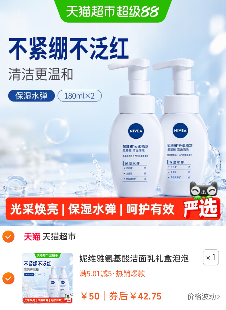 妮维雅氨基酸洁面乳礼盒泡泡洗面奶180ml*2温和不紧绷男女
