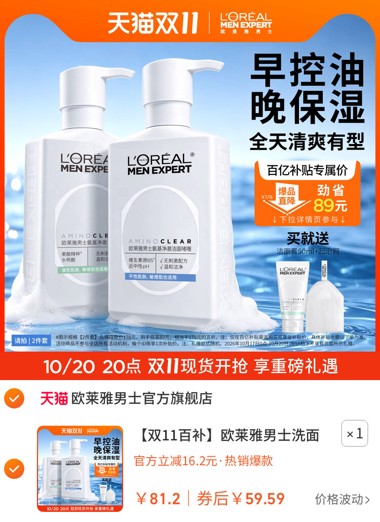欧莱雅男士洗面奶控油保湿清洁氨基酸男生专用洁面乳 主图