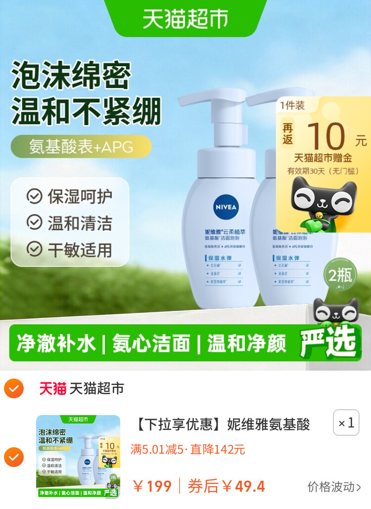妮维雅氨基酸洗面奶保湿清洁泡沫洁面乳温和2支