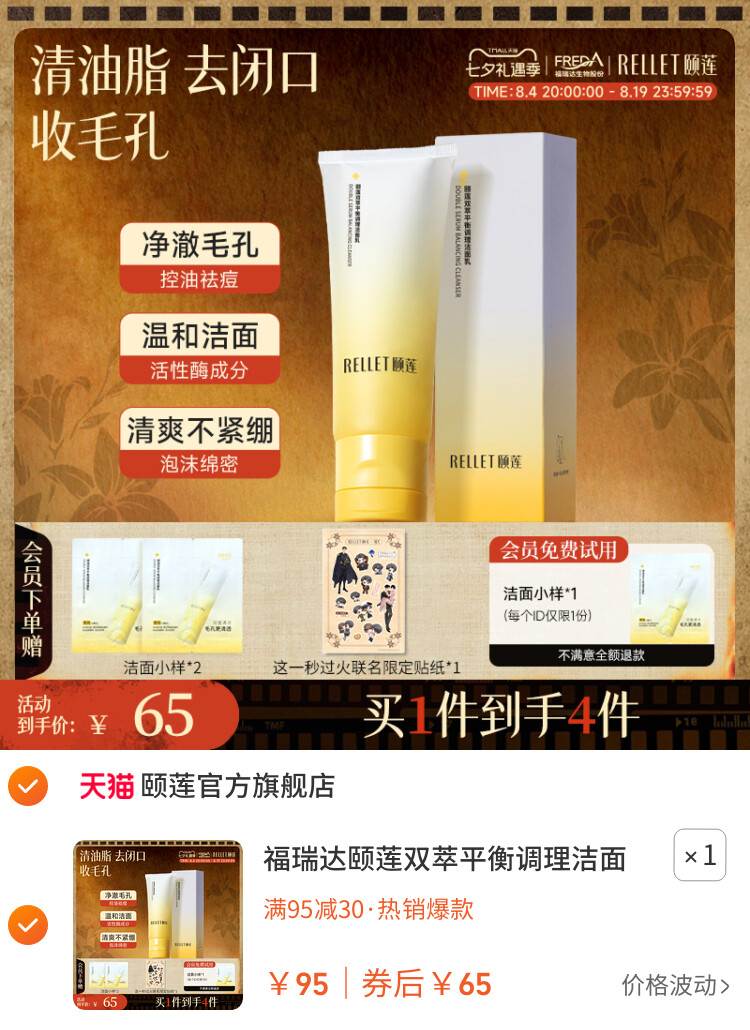 福瑞达颐莲双萃平衡调理洁面乳深层清洁控油双仓小鲜泡洗面奶官方