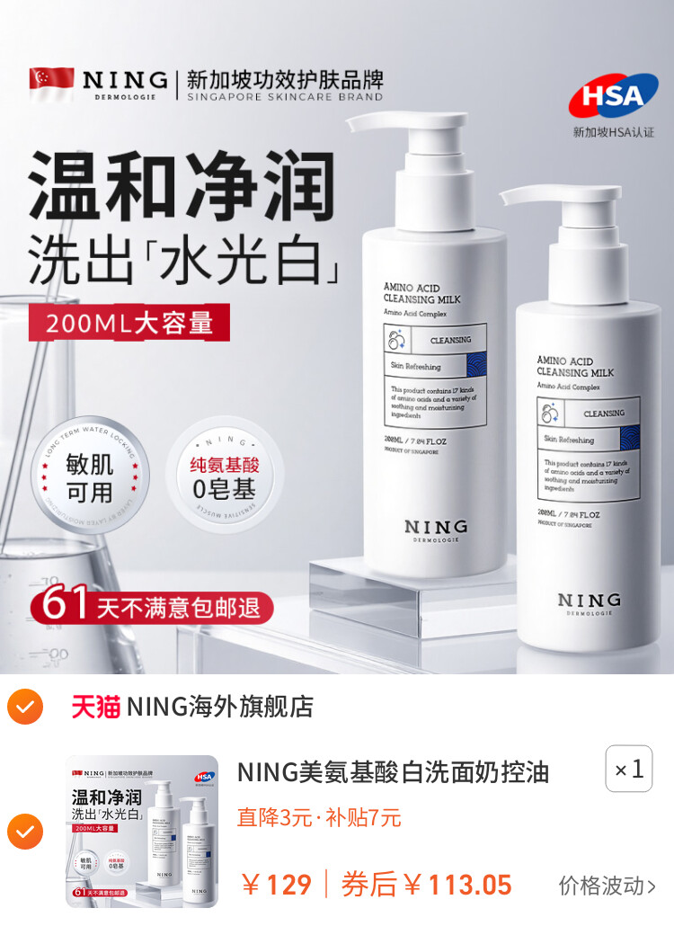 NING美氨基酸白洗面奶控油深层清洁收缩毛孔提亮男女士专用洁面乳 主图