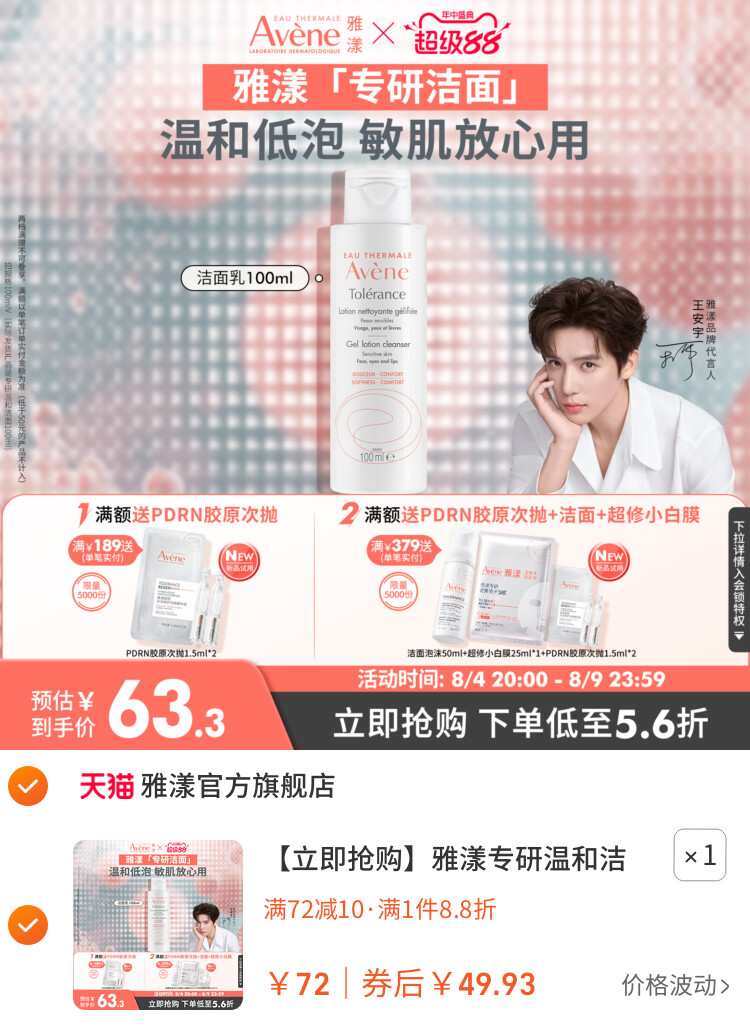 雅漾专研温和洁面乳深层清洁舒缓0皂基洗面奶敏感肌 主图