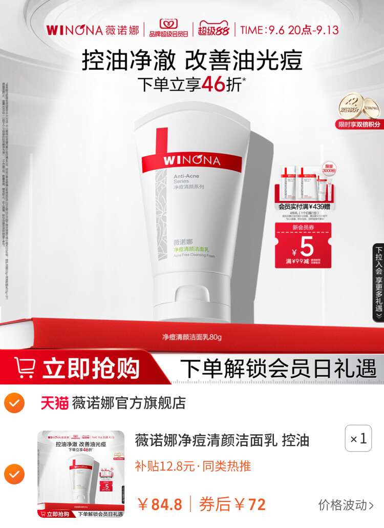 薇诺娜净痘清颜洁面乳 控油祛痘温和深层清洁清爽洗面奶女男士