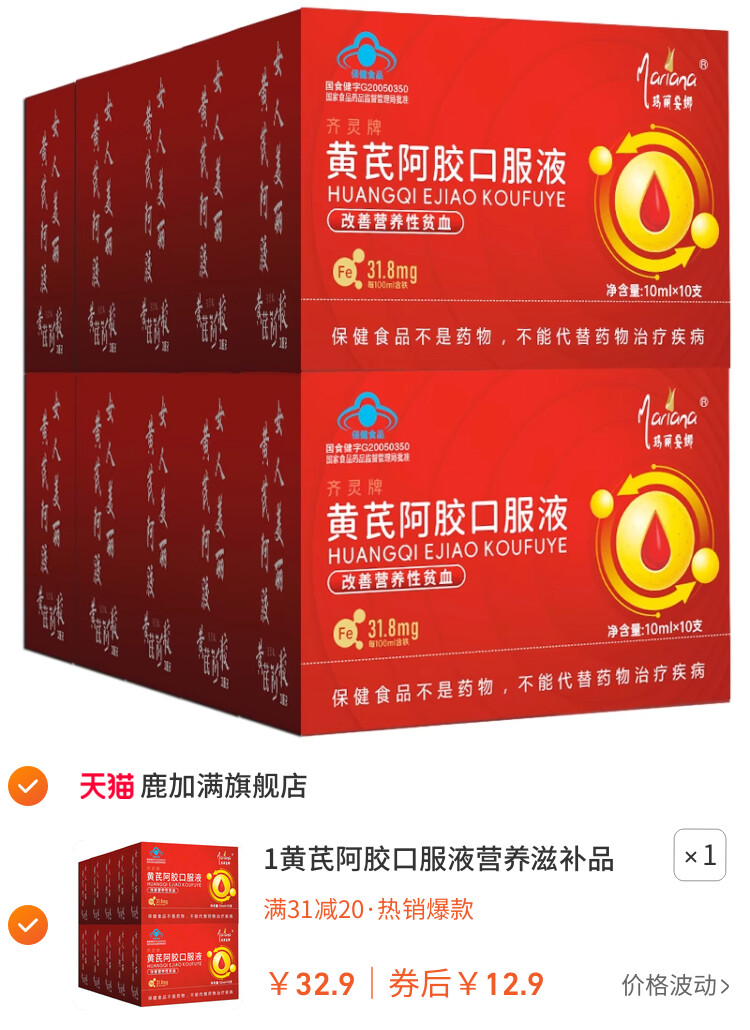 1黄芪阿胶口服液营养滋补品孕妇哺乳期产后当归阿娇滋补品 主图