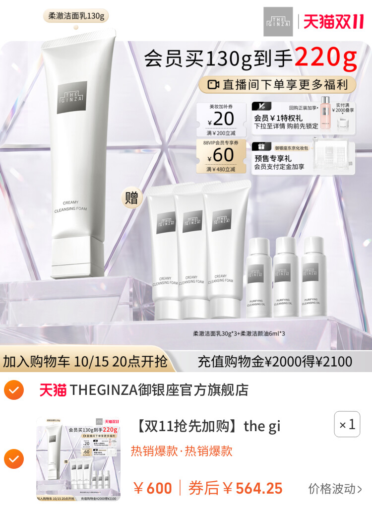 the ginza御银座柔澈洁面乳洗面奶清洁礼物礼盒