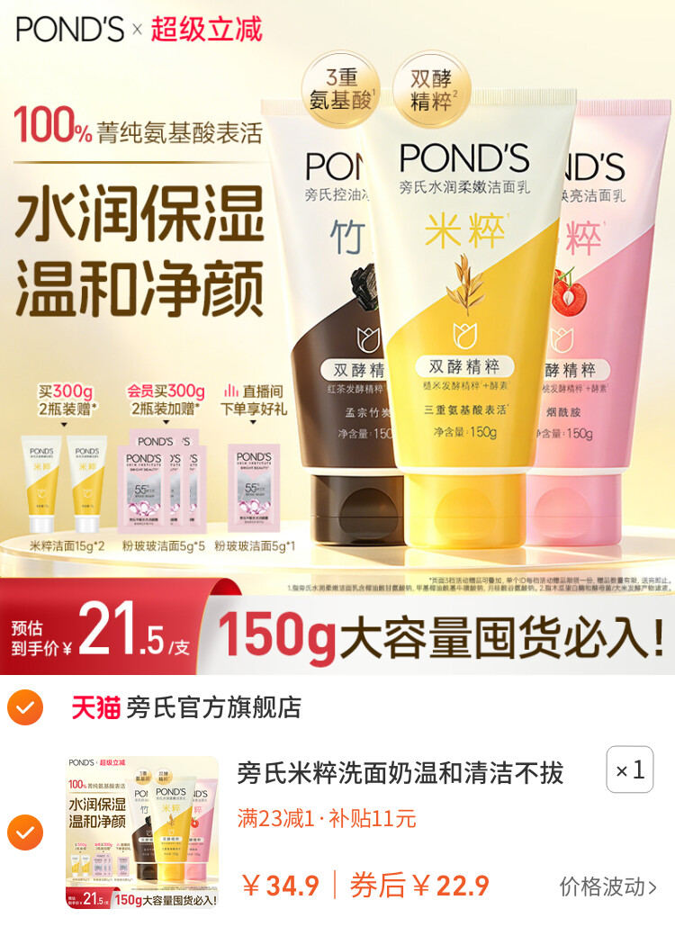 旁氏米粹洗面奶温和清洁不拔干氨基酸洁面乳控油竹炭150g官方正品 主图