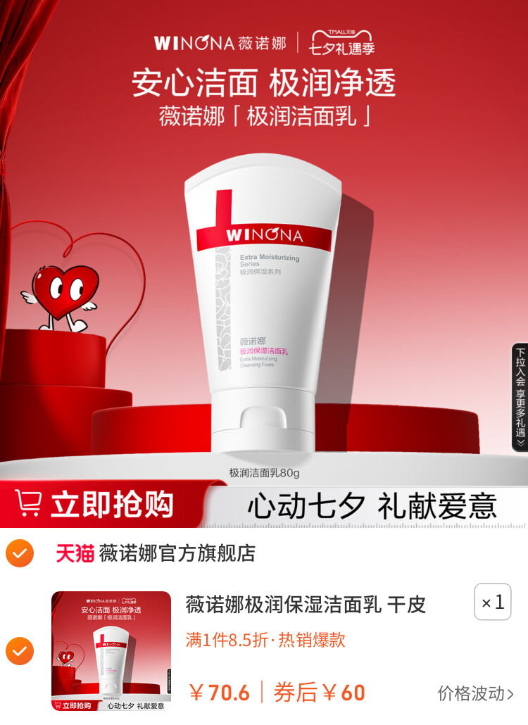 薇诺娜极润保湿洁面乳 干皮敏感肌温和洗面奶深层清洁舒缓水润女