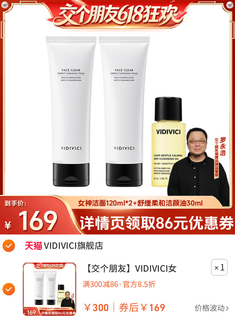 VIDIVICI女神氨基酸洁面洗面奶120ml洁面乳温和洗脸 主图