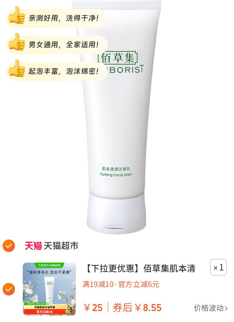 佰草集肌本清源洗面奶清洁温和控油洁面乳男女士 图片2
