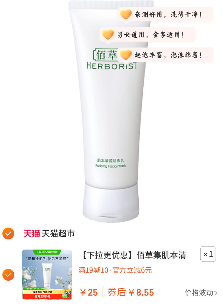 佰草集肌本清源洗面奶清洁温和控油洁面乳男女士 图片3