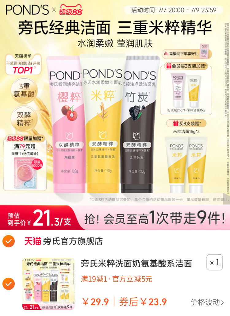 旁氏米粹洗面奶氨基酸系洁面乳保湿控油温和清洁不紧绷官方正品 主图