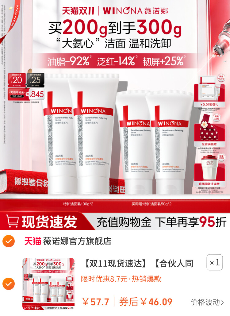 薇诺娜特护洁面乳氨基酸舒敏清洁 主图