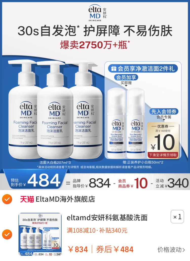 eltamd安妍科氨基酸洗面奶深层清洁温和保湿清爽控油洁面乳囤货装
