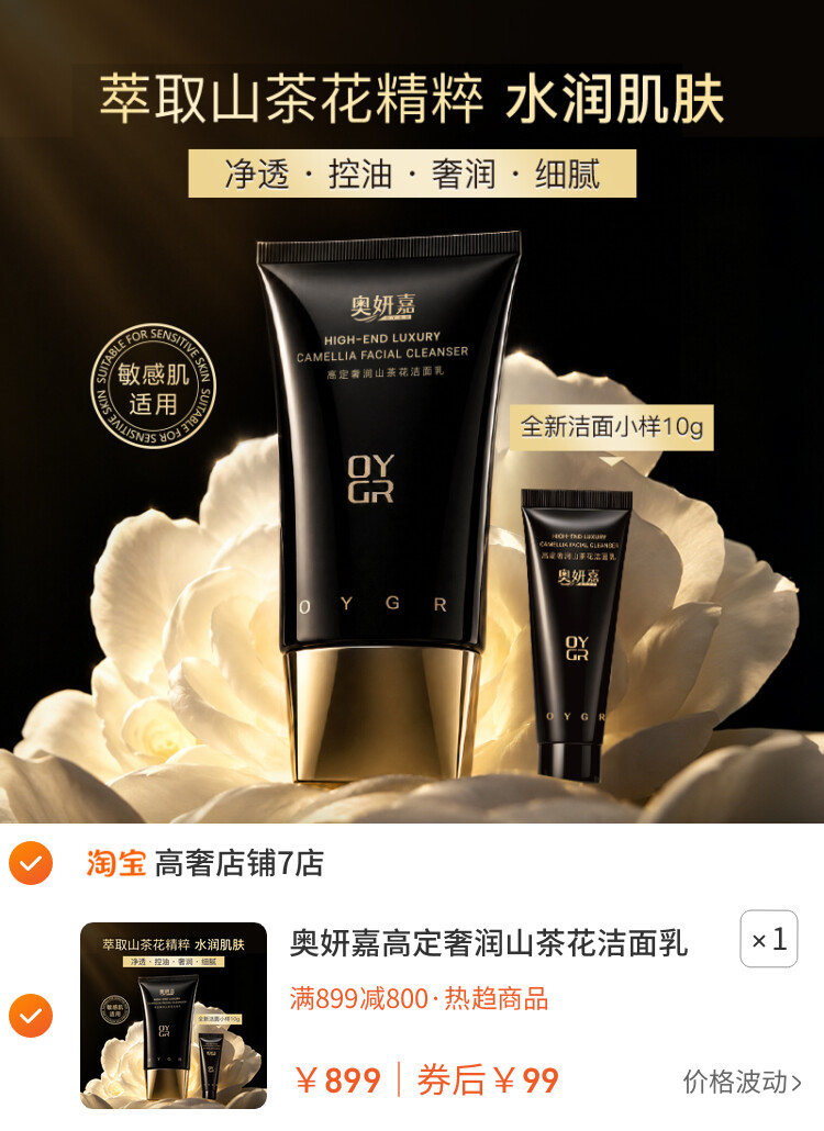 奥妍嘉高定奢润山茶花洁面乳B 主图