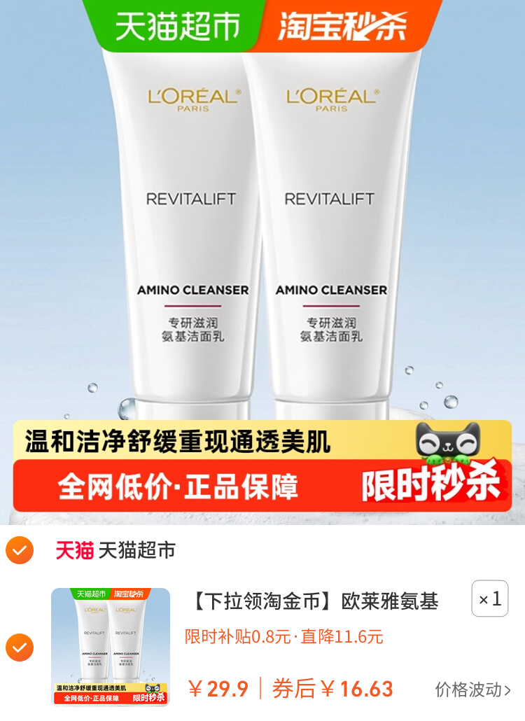 欧莱雅氨基酸洁面乳复颜滋润专研洗面奶30ml*2 主图