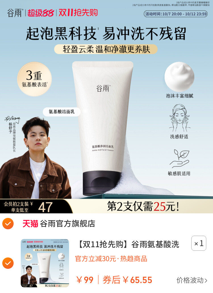 谷雨氨基酸洗面奶温和清爽洁面乳泡沫正品油皮干皮 主图