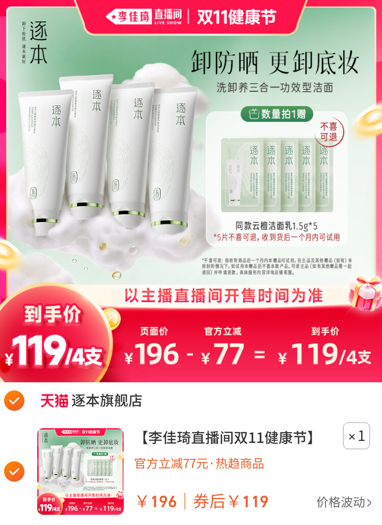 逐本云檀臻柔净颜洁面乳4支装 主图