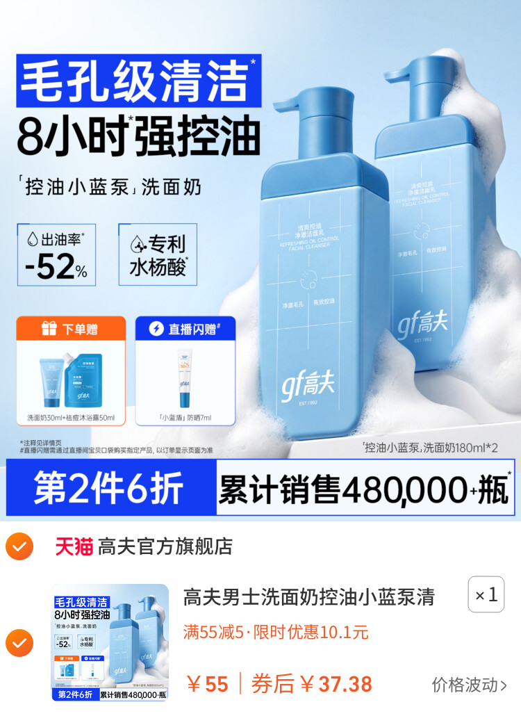 高夫男士洗面奶控油小蓝泵清爽氨基酸洁面乳男生护肤品 主图
