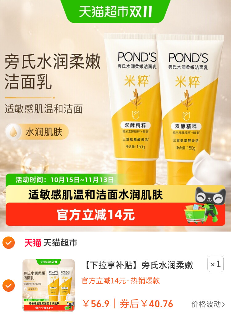 旁氏水润柔嫩洁面乳 适敏感肌温和洁面 水润肌肤