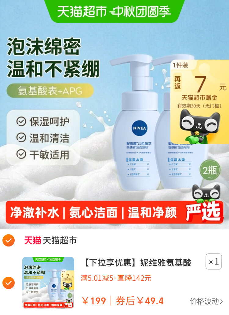 妮维雅氨基酸洗面奶保湿清洁泡沫洁面乳温和2支 主图