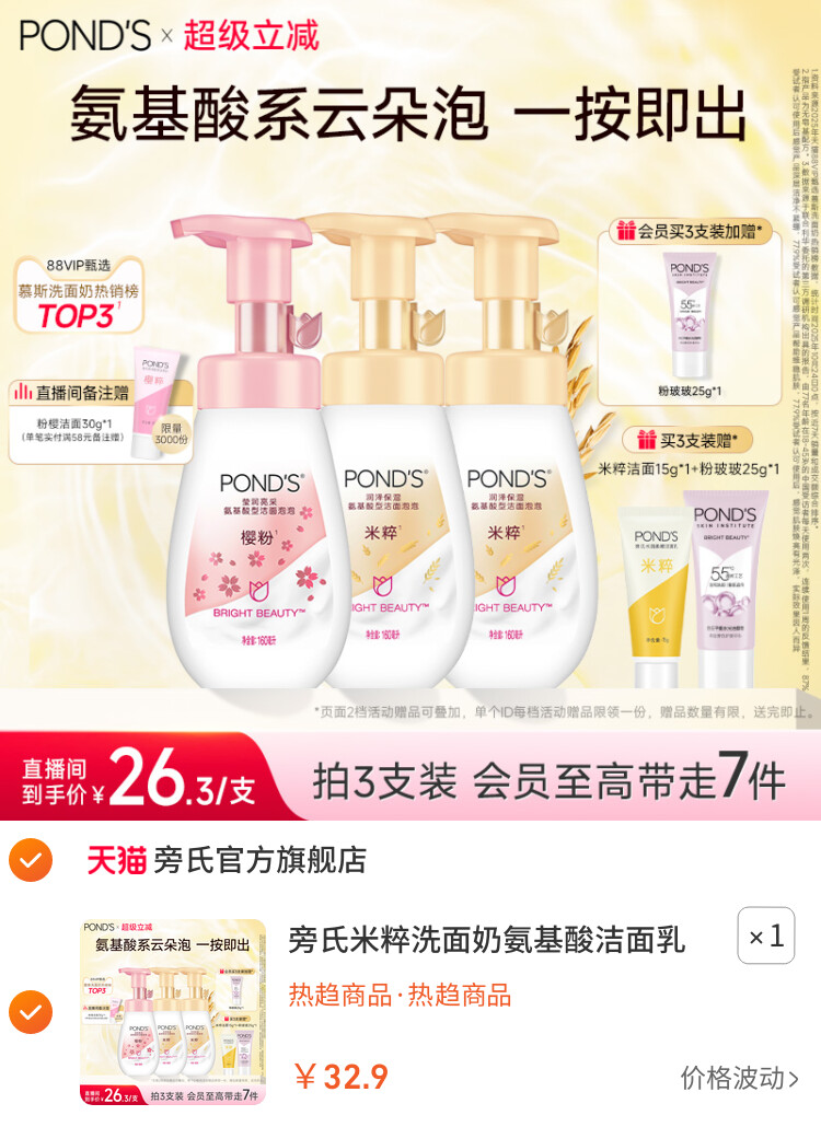旁氏米粹洗面奶氨基酸洁面乳温和保湿洁面泡泡慕斯深层清洁正品 主图