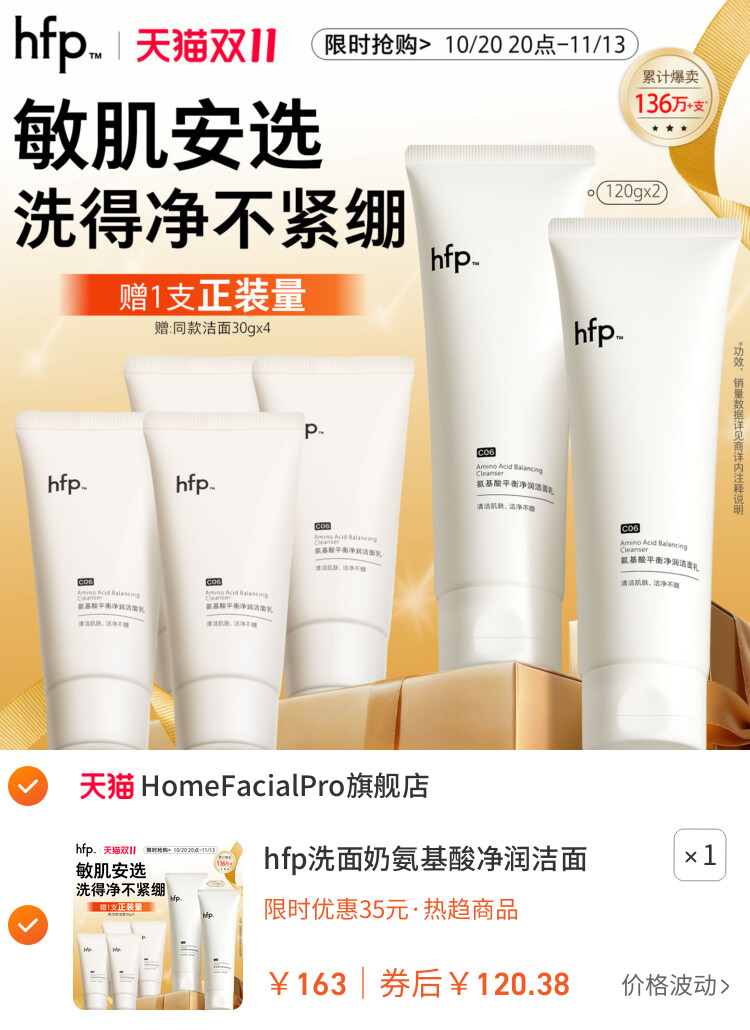 hfp洗面奶氨基酸净润洁面乳深层清洁毛孔保湿官方旗舰男女 主图
