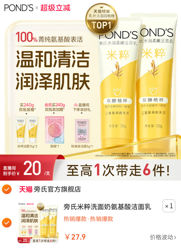 旁氏米粹洗面奶氨基酸洁面乳温和保湿深层清洁不拔干男女官方正品 主图
