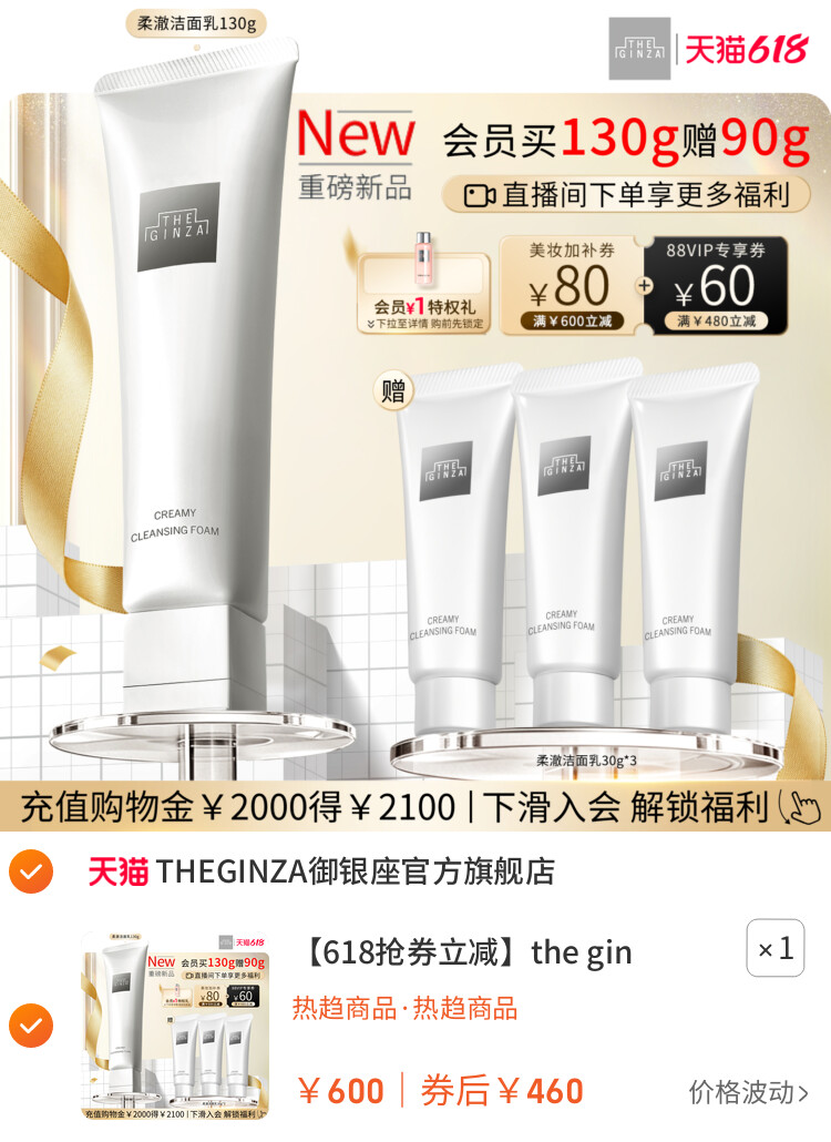 the ginza御银座柔澈洁面乳洗面奶礼盒清洁保湿