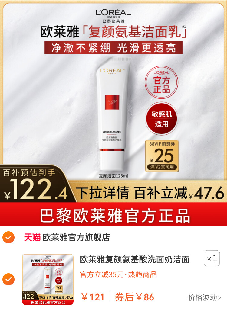欧莱雅复颜氨基酸洗面奶洁面乳深层温和滋润清洁毛孔护肤品不紧绷 主图