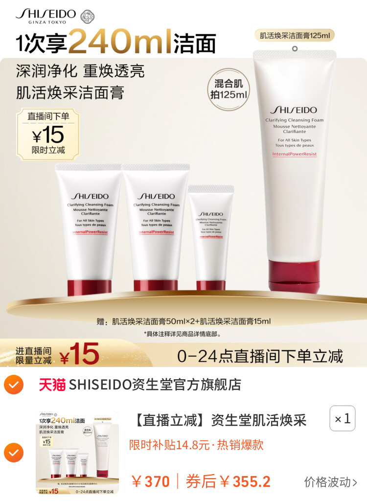 资生堂肌活焕采洁面膏洗面乳清洁控油女士卸妆洁面