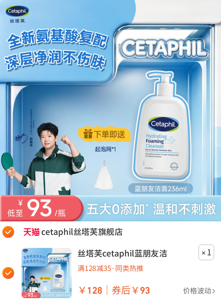 丝塔芙cetaphil蓝朋友洁面乳氨基酸洗面奶男女深层清洁净润不紧绷 主图