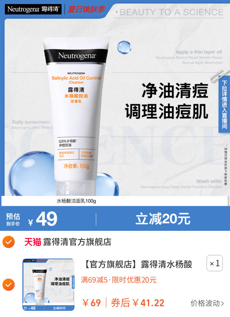 露得清水杨酸洗面奶氨基酸清洁毛孔洁面乳100g 主图